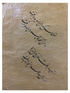 خوشنویسی نفیس