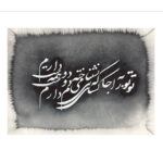 تابلو آبرنگ خط نقاشی