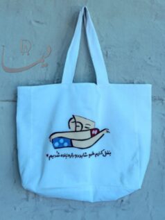 توت بگ دوشی بغل