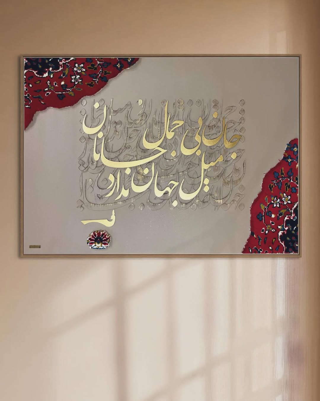 تابلو تلفیقی کالیگرافی و فرش, ما گالری تابلو تلفیقی کالیگرافی و فرش - Image 2