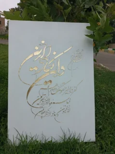 تابلو برجسته و ان یکاد