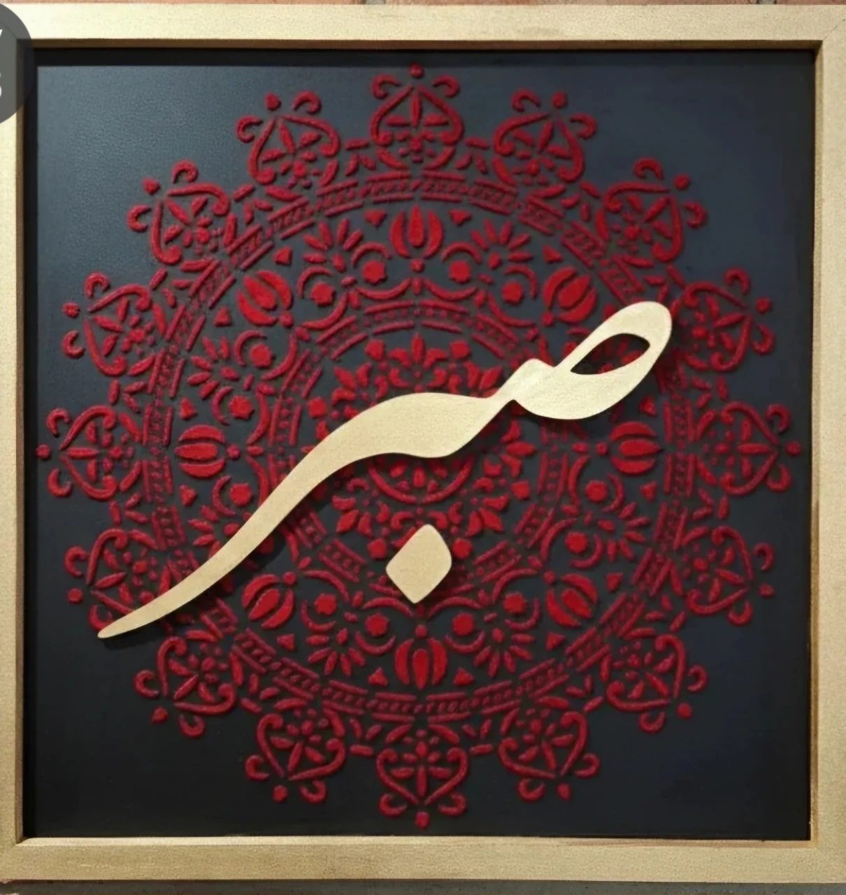 تابلو کالیگرافی صبر, ما گالری تابلو کالیگرافی صبر