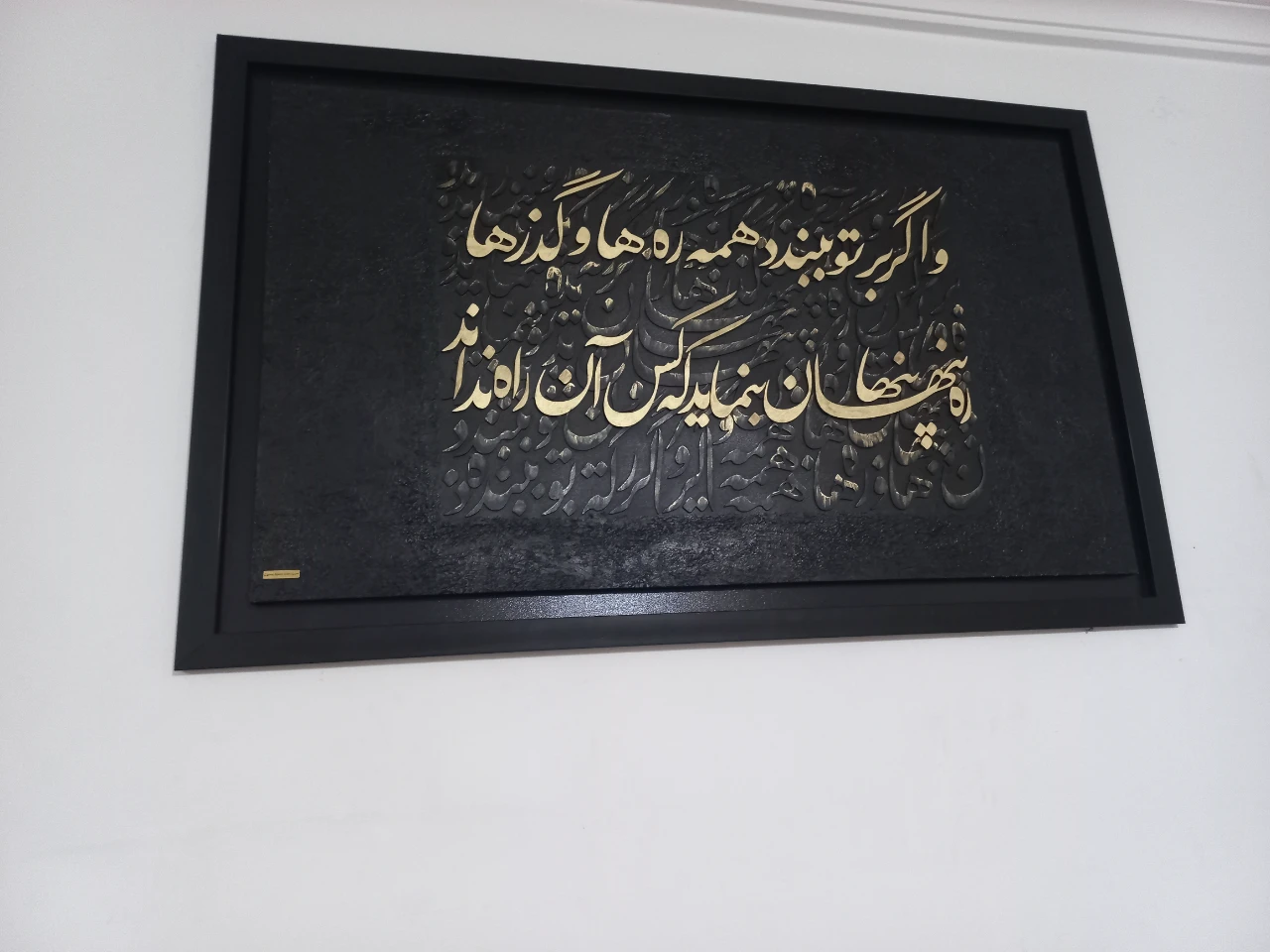 تابلو دستساز کالیگرافی برجسته, ما گالری تابلو دستساز کالیگرافی برجسته