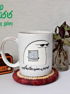ماگ سرامیکی آقا لاکچری