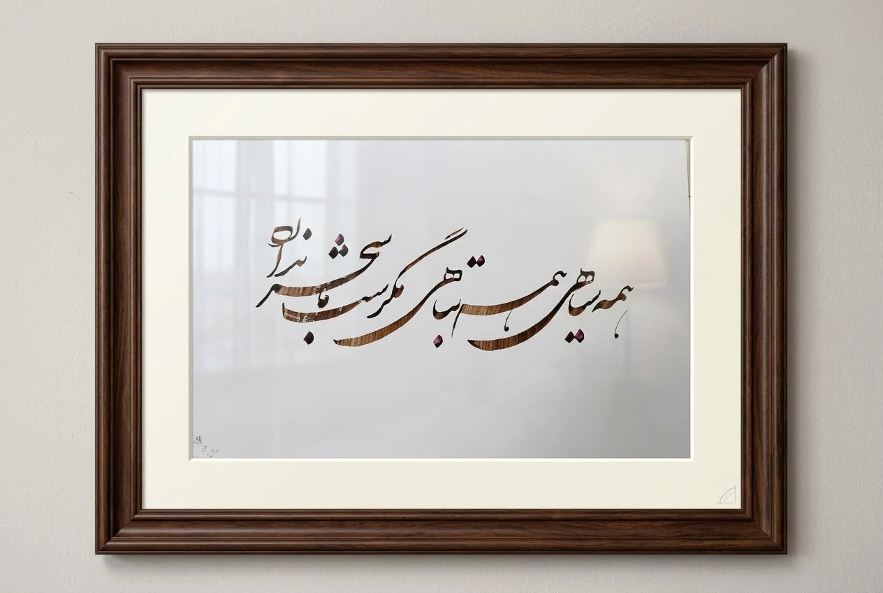تابلو خوشنویسی سحرگاه وطن, ما گالری تابلو خوشنویسی سحرگاه وطن