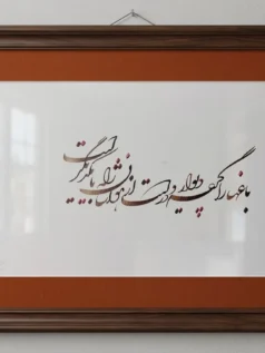 تابلو خوشنویسی دست در دست