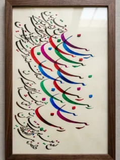 تابلو کالیگرافی ربنا