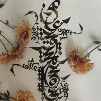 کالیگرافی.webp