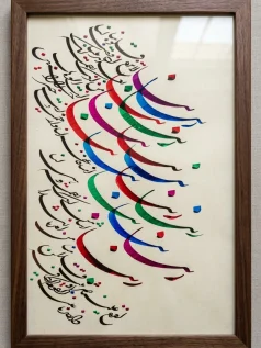 تابلو کالیگرافی ربنا