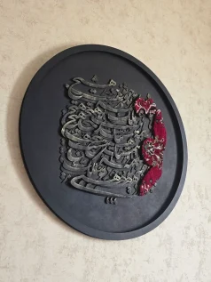 تابلو کالیگرافی صفحه چوبی