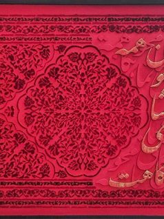 تابلو پتینه کاری طرح فرش ایرانی
