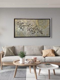 تابلو کالیگرافی چون تو دارم