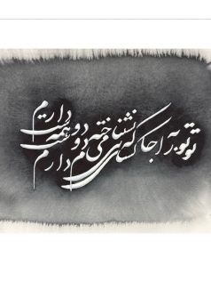 تابلو آبرنگ خط نقاشی