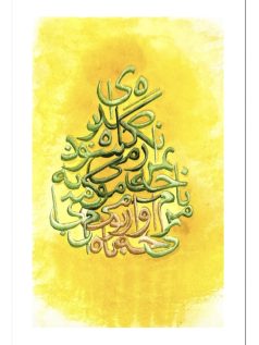 تابلو آبرنگ نقاشیخط طلایی