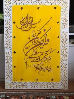 تابلو وان یکاد