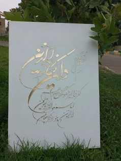 تابلو برجسته و ان یکاد