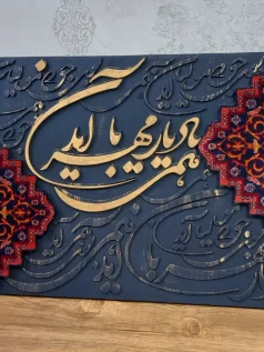 تابلو فرش کالیگرافی