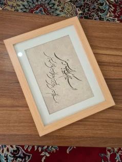 تابلو خوشنویسی قسمتی از زیارت عاشورا